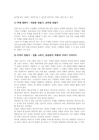교육연극 정의, 교육연극 분류, 교육연극 이론적 배경, 교육연극 목적, 교육연극 적용방법, 교육연극 실제, 교육연극 학습효과, 교육연극 시사점-8