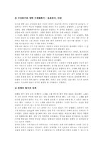 교육연극 정의, 교육연극 분류, 교육연극 이론적 배경, 교육연극 목적, 교육연극 적용방법, 교육연극 실제, 교육연극 학습효과, 교육연극 시사점-9