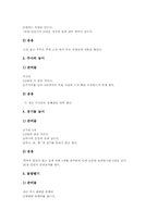 학습장애아동 놀이중심교육(놀이중심학습), 청각장애아동 놀이중심교육(놀이중심학습), 정신지체아동 놀이중심교육, 정서장애아동 놀이중심교육-12