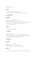 학습장애아동 놀이중심교육(놀이중심학습), 청각장애아동 놀이중심교육(놀이중심학습), 정신지체아동 놀이중심교육, 정서장애아동 놀이중심교육-13