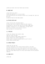 학습장애아동 놀이중심교육(놀이중심학습), 청각장애아동 놀이중심교육(놀이중심학습), 정신지체아동 놀이중심교육, 정서장애아동 놀이중심교육-14
