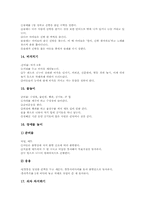 학습장애아동 놀이중심교육(놀이중심학습), 청각장애아동 놀이중심교육(놀이중심학습), 정신지체아동 놀이중심교육, 정서장애아동 놀이중심교육-15