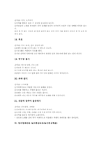 학습장애아동 놀이중심교육(놀이중심학습), 청각장애아동 놀이중심교육(놀이중심학습), 정신지체아동 놀이중심교육, 정서장애아동 놀이중심교육-16