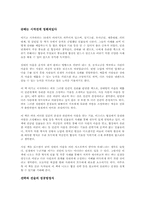 이기고 시작하라를 읽고 - 변하지않는 처세와 협상의 성공법칙-3