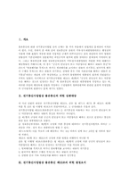 전기통신사업법상 불온통신 제53조의 위헌 결정요지, 전기통신사업법상 불온통신 제53조 위헌여부, 전기통신사업법상 불온통신 제53조 정책적 제안-2