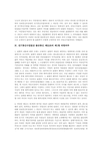 전기통신사업법상 불온통신 제53조의 위헌 결정요지, 전기통신사업법상 불온통신 제53조 위헌여부, 전기통신사업법상 불온통신 제53조 정책적 제안-3