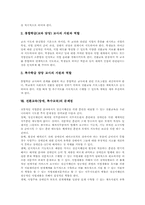 전환교육(장애, 특수교육) 실제, 전환교육(장애, 특수교육) 직업교육, 전환교육(장애, 특수교육) 문제점, 전환교육(장애, 특수교육) 내실화방향-6
