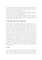 전환교육(장애, 특수교육) 실제, 전환교육(장애, 특수교육) 직업교육, 전환교육(장애, 특수교육) 문제점, 전환교육(장애, 특수교육) 내실화방향-7