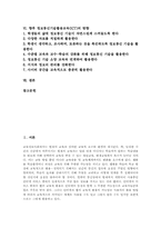 정보통신기술활용교육(ICT)종류, 정보통신기술활용교육(ICT)중요성, 정보통신기술활용교육(ICT)선행조건, 정보통신기술활용교육(ICT)방향-2