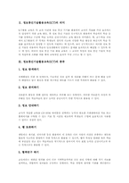 정보통신기술활용교육(ICT)종류, 정보통신기술활용교육(ICT)중요성, 정보통신기술활용교육(ICT)선행조건, 정보통신기술활용교육(ICT)방향-3