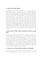 정보통신기술활용교육(ICT)종류, 정보통신기술활용교육(ICT)중요성, 정보통신기술활용교육(ICT)선행조건, 정보통신기술활용교육(ICT)방향-6