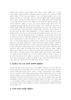정보통신기술활용교육(ICT)종류, 정보통신기술활용교육(ICT)중요성, 정보통신기술활용교육(ICT)선행조건, 정보통신기술활용교육(ICT)방향-7