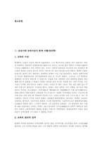 조선시대 교육사상가 이황(성리학), 이이(성리학), 조선 교육사상가 유형원(실학), 이덕무(실학), 조선 교육사상가 정약용(실학) 박지원(실학)-2
