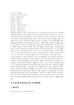 조선시대 교육사상가 이황(성리학), 이이(성리학), 조선 교육사상가 유형원(실학), 이덕무(실학), 조선 교육사상가 정약용(실학) 박지원(실학)-4