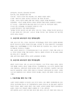 조선시대 교육사상가 이황(성리학), 이이(성리학), 조선 교육사상가 유형원(실학), 이덕무(실학), 조선 교육사상가 정약용(실학) 박지원(실학)-6
