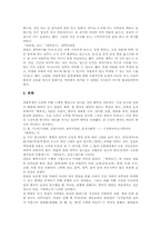 조선시대 교육사상가 이황(성리학), 이이(성리학), 조선 교육사상가 유형원(실학), 이덕무(실학), 조선 교육사상가 정약용(실학) 박지원(실학)-7