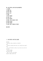 조선시대의 교육기관 성균관, 종학, 조선시대의 교육기관 사부학당, 향교, 조선시대의 교육기관 서원, 서당, 조선시대의 교육사상가(교육철학자)-2