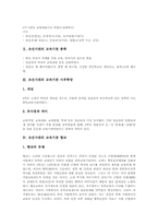 조선시대의 교육기관 성균관, 종학, 조선시대의 교육기관 사부학당, 향교, 조선시대의 교육기관 서원, 서당, 조선시대의 교육사상가(교육철학자)-3