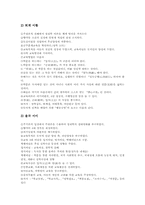 조선시대의 교육기관 성균관, 종학, 조선시대의 교육기관 사부학당, 향교, 조선시대의 교육기관 서원, 서당, 조선시대의 교육사상가(교육철학자)-8