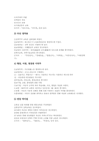 조선시대의 교육기관 성균관, 종학, 조선시대의 교육기관 사부학당, 향교, 조선시대의 교육기관 서원, 서당, 조선시대의 교육사상가(교육철학자)-10