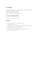조선시대의 교육기관 성균관, 종학, 조선시대의 교육기관 사부학당, 향교, 조선시대의 교육기관 서원, 서당, 조선시대의 교육사상가(교육철학자)-11