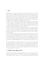 초등학교 1학년 발달심리적, 언어적 특성, 초등학교 1학년 학년교육과정, 초등학교 1학년 통합교육과정, 초등학교 1학년 수준별교육과정-3