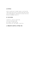 초등학교 1학년 발달심리적, 언어적 특성, 초등학교 1학년 학년교육과정, 초등학교 1학년 통합교육과정, 초등학교 1학년 수준별교육과정-9