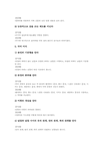초등학교 4학년 국어교육 영어교육 초등학교 4학년 수학교육 과학교육 초등학교 4학년 사회교육 도덕교육 초등학교 4학년 음악교육 미술교육 체육교육-12