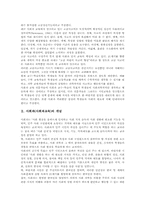 초등학교 사회과(사회과교육) 내용, 초등학교 사회과(사회과교육) 기본학습, 초등학교 사회과(사회과교육) 선택형심화학습, 초등학교 사회과 평가-3