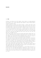 초등학교 역사교육 기본방향, 초등학교 역사교육 교재구성, 초등학교 역사교육 지역사서술과 인터넷활용, 초등학교 역사교육 교수학습방법-2