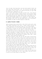 초등학교 역사교육 기본방향, 초등학교 역사교육 교재구성, 초등학교 역사교육 지역사서술과 인터넷활용, 초등학교 역사교육 교수학습방법-4