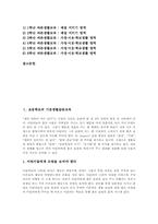 초등학교 기본생활습관교육, 초등학교 특기적성교육, 초등학교 진로교육, 초등학교 시교육, 초등학교 향토사교육, 초등학교 컴퓨터교육과 예절교육-3