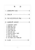 [LG생명과학] LG생명과학 성공요인 분석-2