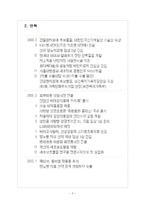 [LG생명과학] LG생명과학 성공요인 분석-5
