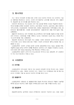 [LG생명과학] LG생명과학 성공요인 분석-6