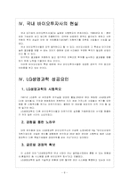 [LG생명과학] LG생명과학 성공요인 분석-8