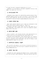 [LG생명과학] LG생명과학 성공요인 분석-9