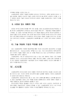 [LG생명과학] LG생명과학 성공요인 분석-10