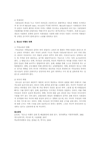 청소년비행의 원인에 관한 사회학적 이론을 정리하고 본인이 생각하는 청소년 비행의 대책이 무엇인지 논하시오-2
