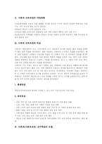사회과 교육과정의 개정방향과 목표, 사회과(사회과교육) 교수학습모형, 사회과(사회과교육) 교수학습방법, 사회과(사회과교육) 교수학습평가-3