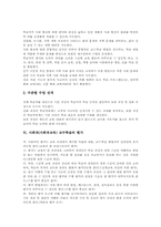 사회과 교육과정의 개정방향과 목표, 사회과(사회과교육) 교수학습모형, 사회과(사회과교육) 교수학습방법, 사회과(사회과교육) 교수학습평가-5