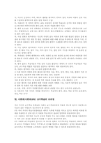 사회과 교육과정의 개정방향과 목표, 사회과(사회과교육) 교수학습모형, 사회과(사회과교육) 교수학습방법, 사회과(사회과교육) 교수학습평가-6