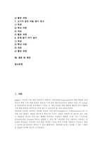 수학과 놀이중심교육(놀이중심학습) 중요성, 수학과 놀이중심교육(놀이중심학습) 원리와 단계, 수학과 놀이중심교육(놀이중심학습) 지도자료-3