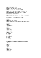 정신지체아동, 지체장애아동(지체부자유), 시각장애아동 놀이중심학습(놀이중심교육), 장애아동 놀이중심학습(놀이중심교육) 모형과 놀이수정방법-2