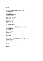 정신지체아동, 지체장애아동(지체부자유), 시각장애아동 놀이중심학습(놀이중심교육), 장애아동 놀이중심학습(놀이중심교육) 모형과 놀이수정방법-3