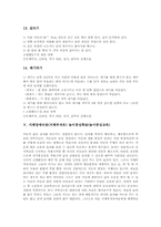 정신지체아동, 지체장애아동(지체부자유), 시각장애아동 놀이중심학습(놀이중심교육), 장애아동 놀이중심학습(놀이중심교육) 모형과 놀이수정방법-14
