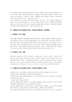 전래놀이지도(전통놀이교육,민속놀이학습)의의, 전래놀이지도(전통놀이교육,민속놀이학습)실태, 전래놀이지도(전통놀이교육,민속놀이학습)실천모형-5