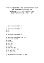 집단탐구학습(집단탐구수업) 성격, 집단탐구학습(집단탐구수업) 사례, 집단탐구학습(집단탐구수업) 전개, 집단탐구학습(집단탐구수업) 적용과제-1