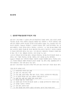 집단탐구학습(집단탐구수업) 성격, 집단탐구학습(집단탐구수업) 사례, 집단탐구학습(집단탐구수업) 전개, 집단탐구학습(집단탐구수업) 적용과제-2