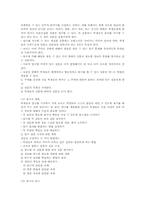 집단탐구학습(집단탐구수업) 성격, 집단탐구학습(집단탐구수업) 사례, 집단탐구학습(집단탐구수업) 전개, 집단탐구학습(집단탐구수업) 적용과제-7